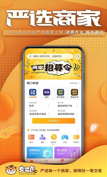 交易虎截图2