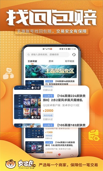 交易虎截图4