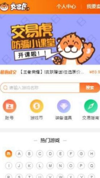 交易虎