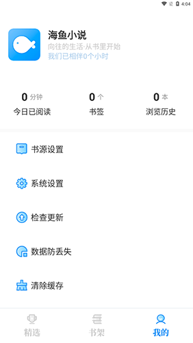 海鱼小说截图1