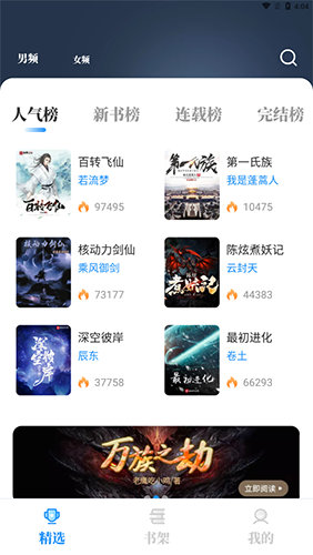 海鱼小说截图3