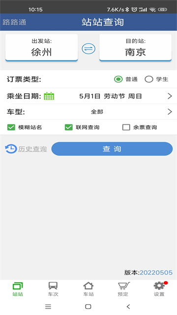 路路通手机版截图1
