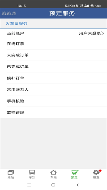 路路通手机版截图3