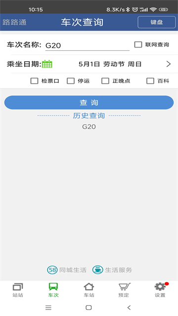 路路通手机版截图4
