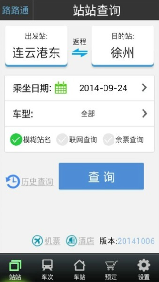 路路通手机版
