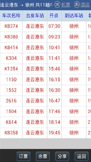 路路通手机版
