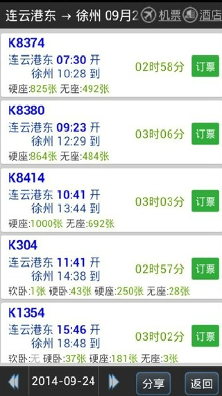 路路通手机版