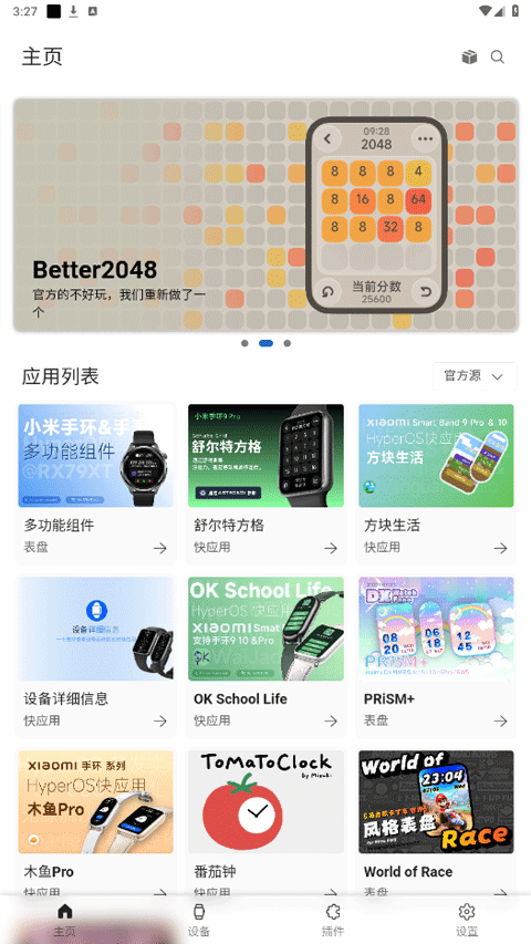 AstroBox最新版截图4