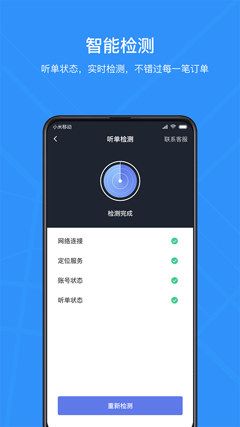 腾飞出行司机截图4