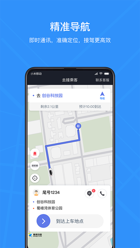腾飞出行司机截图3