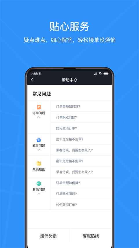 腾飞出行司机截图5