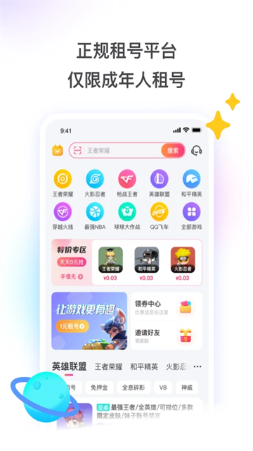 租号玩极速版截图4