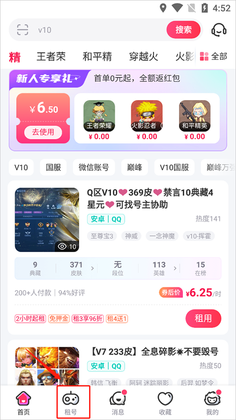 租号玩极速版
