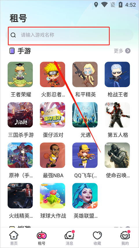 租号玩极速版