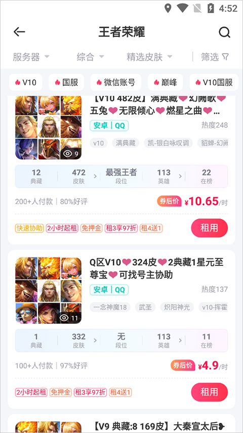 租号玩极速版