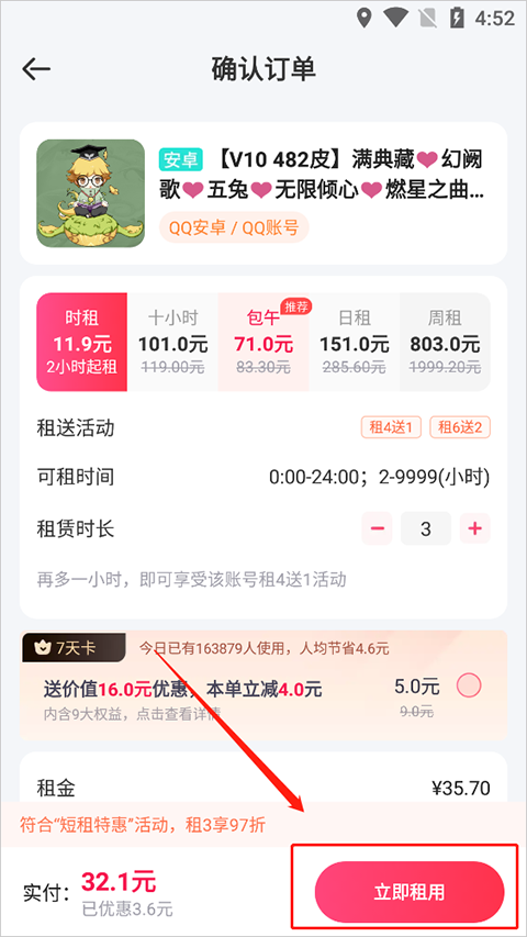 租号玩极速版