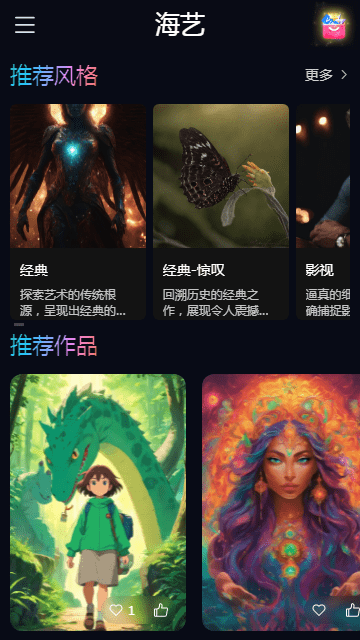 海艺AI绘画截图1