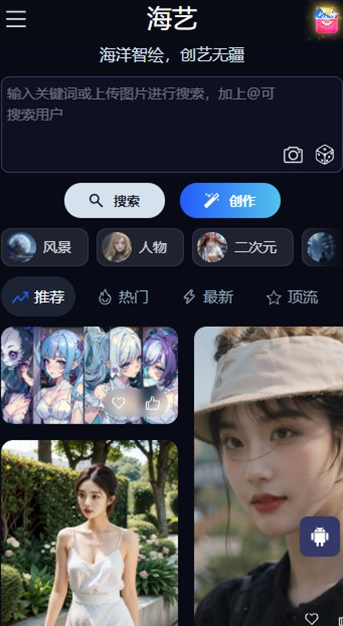 海艺AI绘画截图5