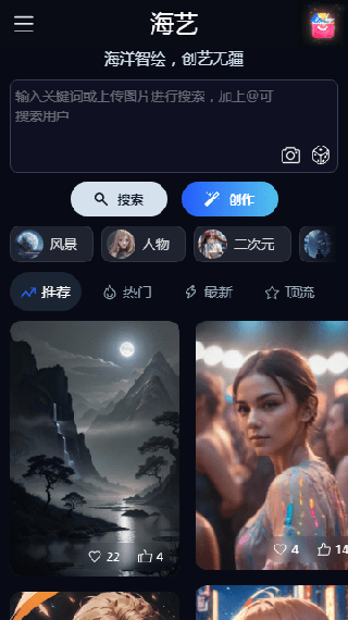 海艺AI绘画