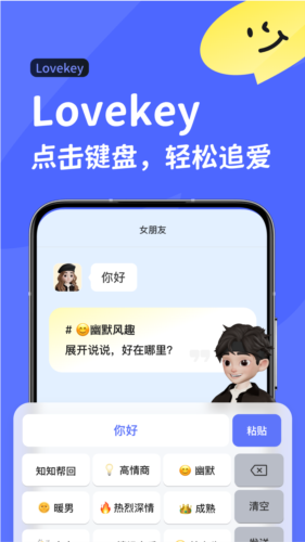 lovekey键盘截图4