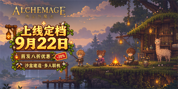 炼金与魔法手游定档9月22日上线