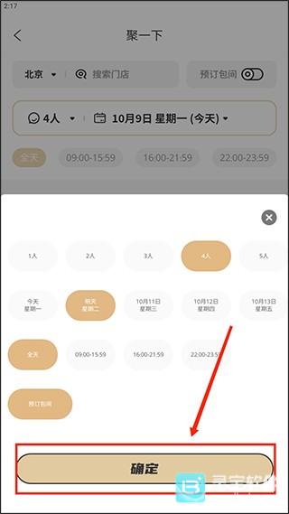 海底捞app怎么预约位置