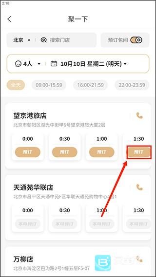 海底捞app怎么预约位置