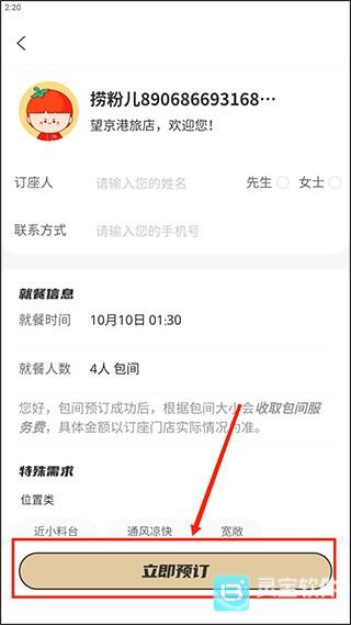 海底捞app怎么预约位置