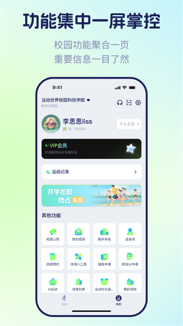 运动世界校园安卓版截图1