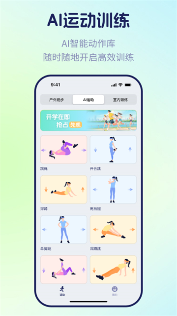 运动世界校园安卓版截图3