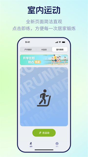 运动世界校园安卓版截图4