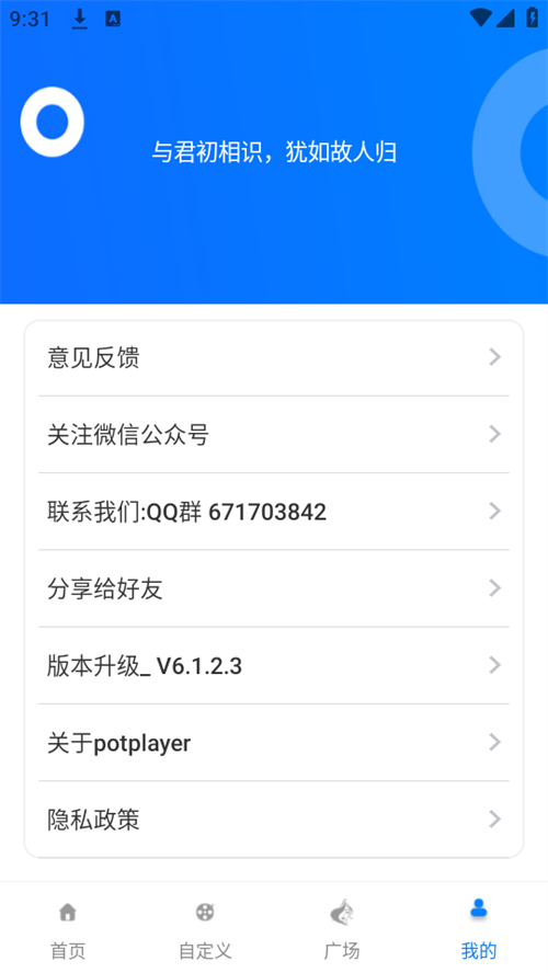 Potplayer播放器截图2