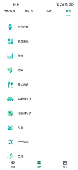 Play商店截图1