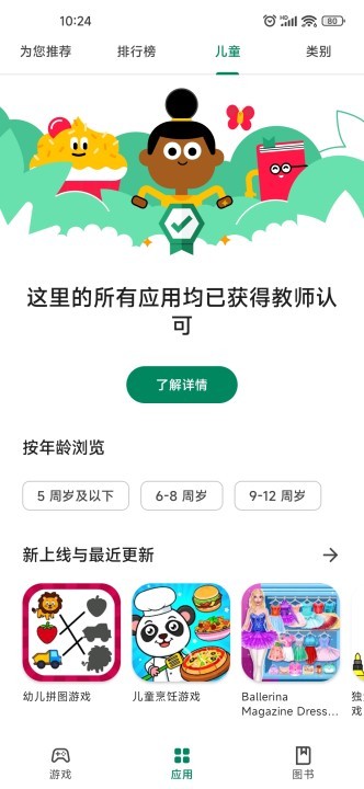Play商店截图5