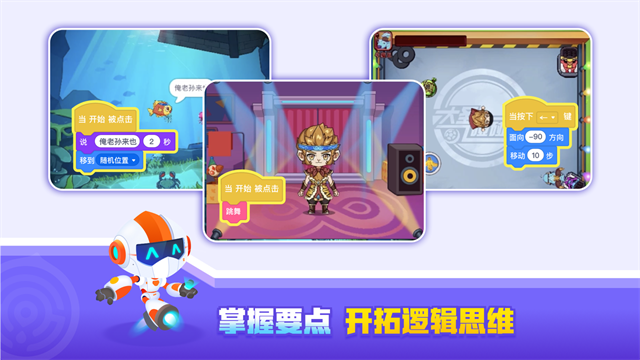 核桃编程HD版截图2