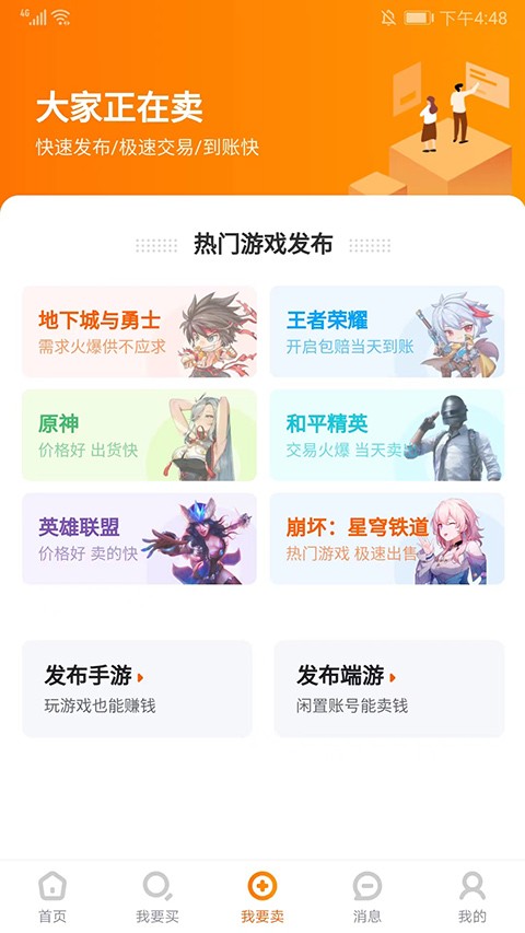 7881游戏交易平台截图2