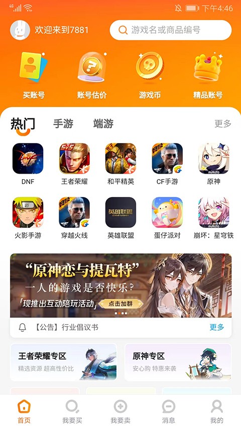 7881游戏交易平台截图4