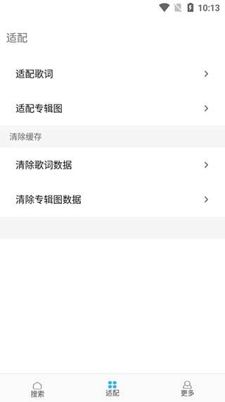 歌词适配最新版截图2