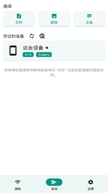 Localsend中文版截图1