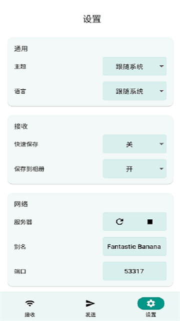 Localsend中文版截图2