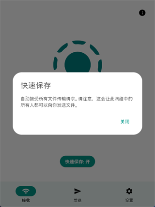 Localsend中文版