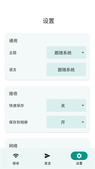 Localsend中文版