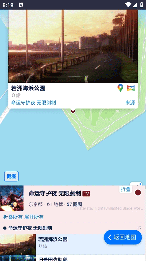 Anitabi截图1