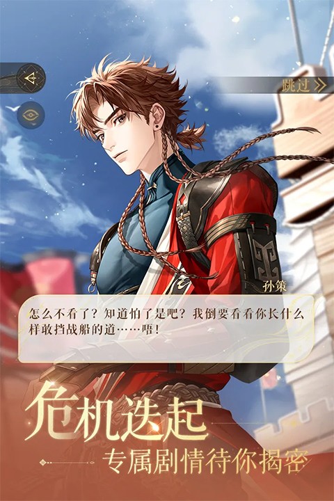 如鸢手游截图3