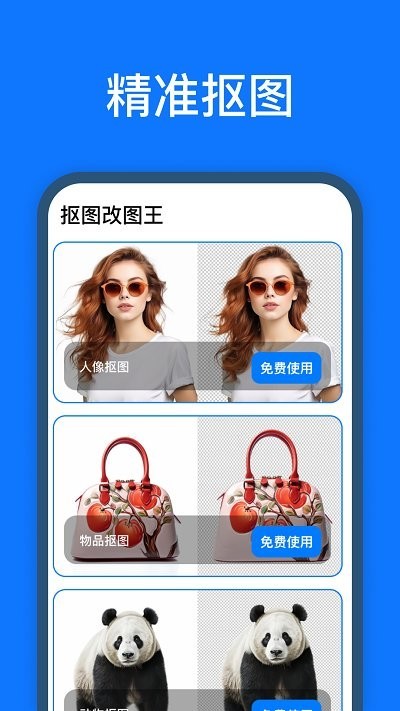 抠图改图王截图4