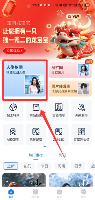 抠图改图王