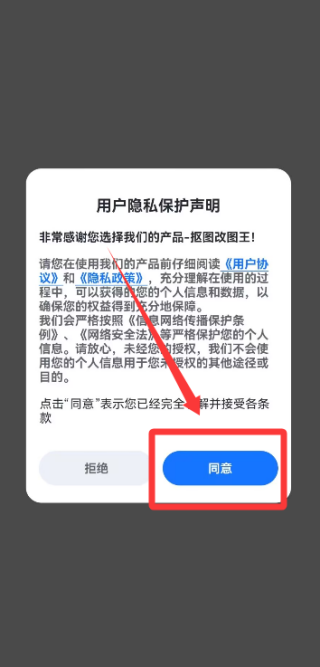 抠图改图王