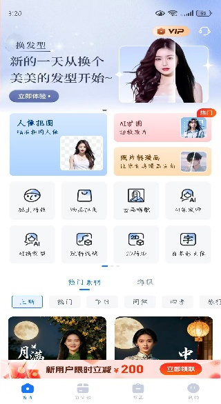抠图改图王