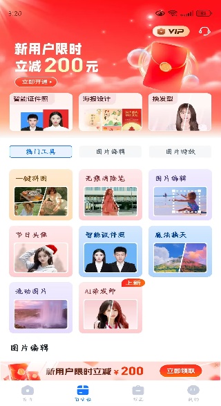 抠图改图王