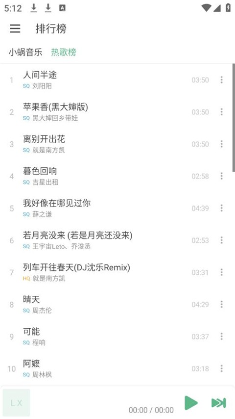 洛雪音乐最新版截图1